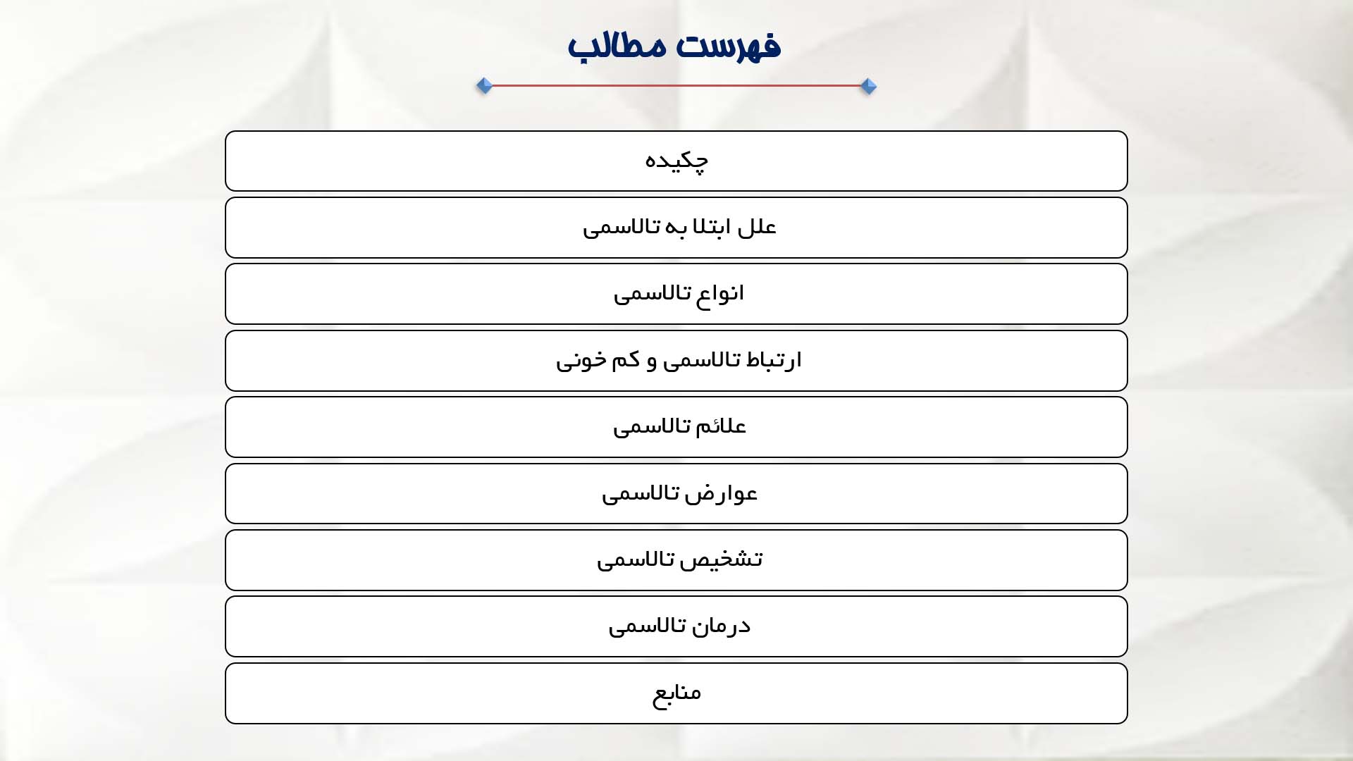 پاورپوینت در مورد تالاسمی 